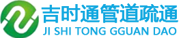 湖北吉时通管道工程有限公司
