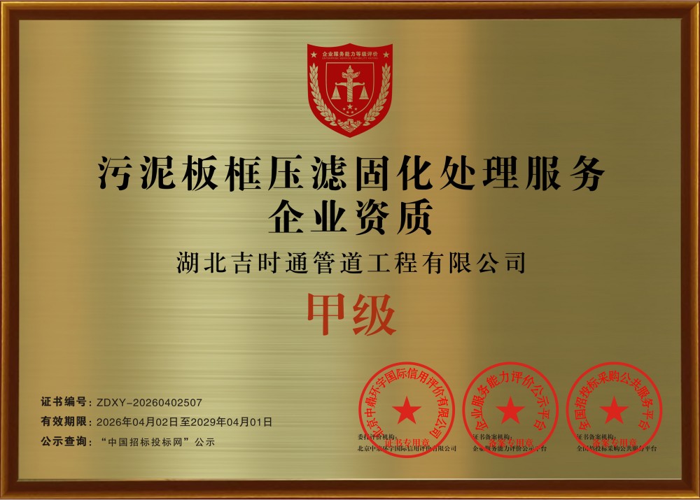 污泥板框压滤固化处理-牌匾
