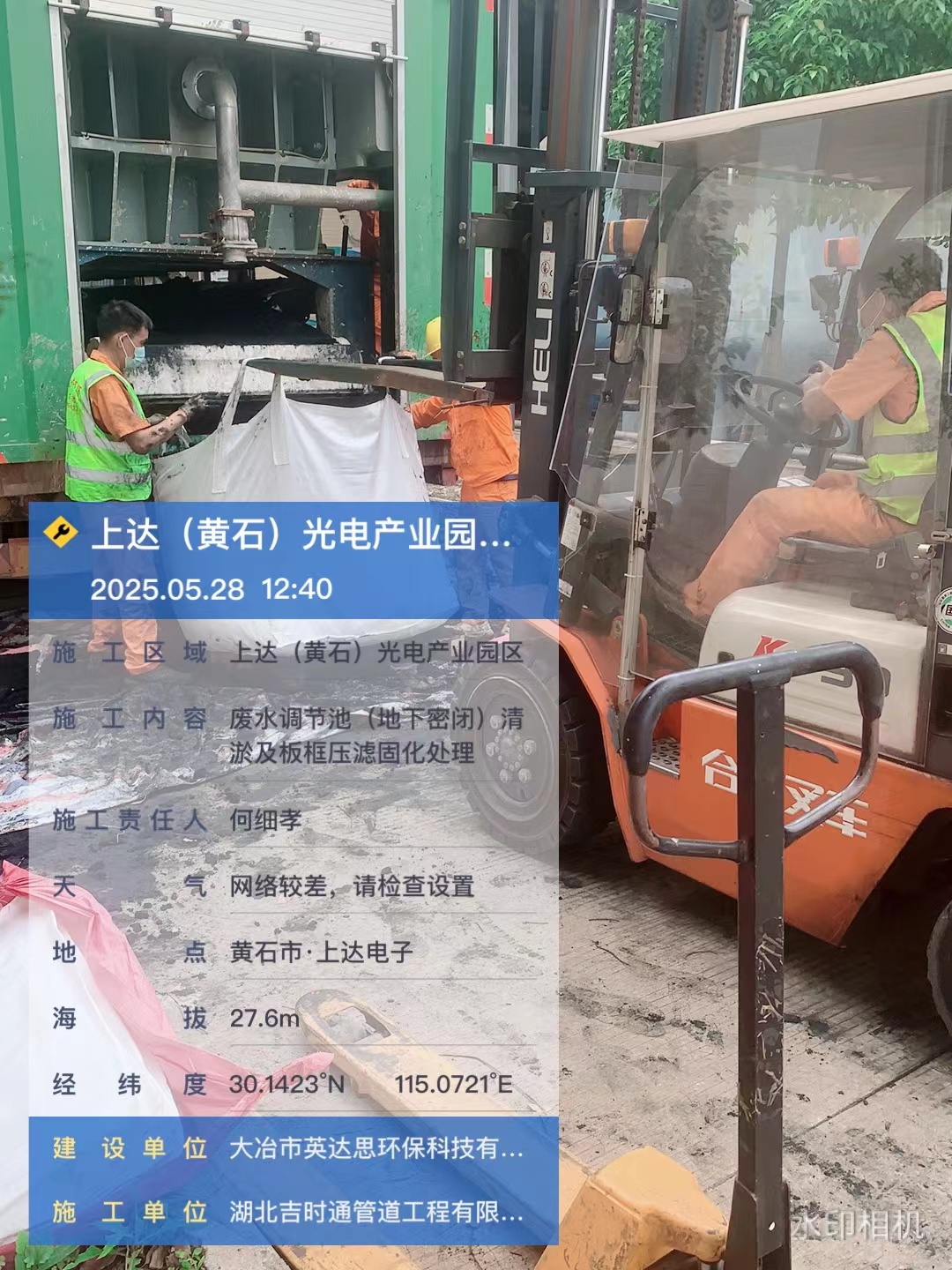 淤泥板框压滤固化处理