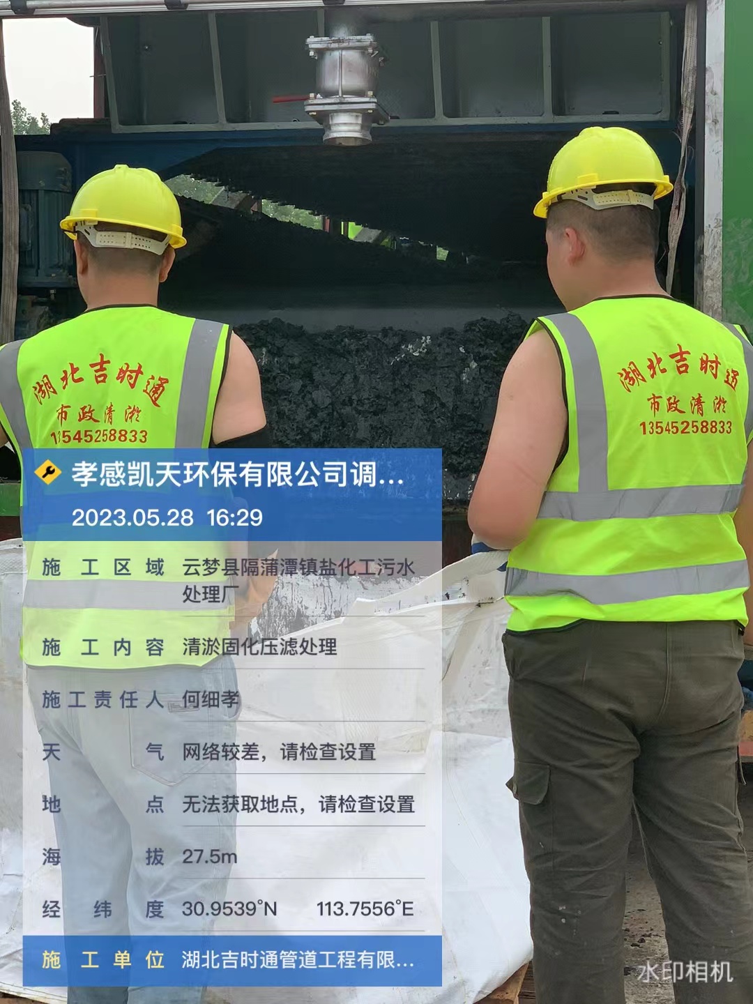 淤泥板框压滤固化处理