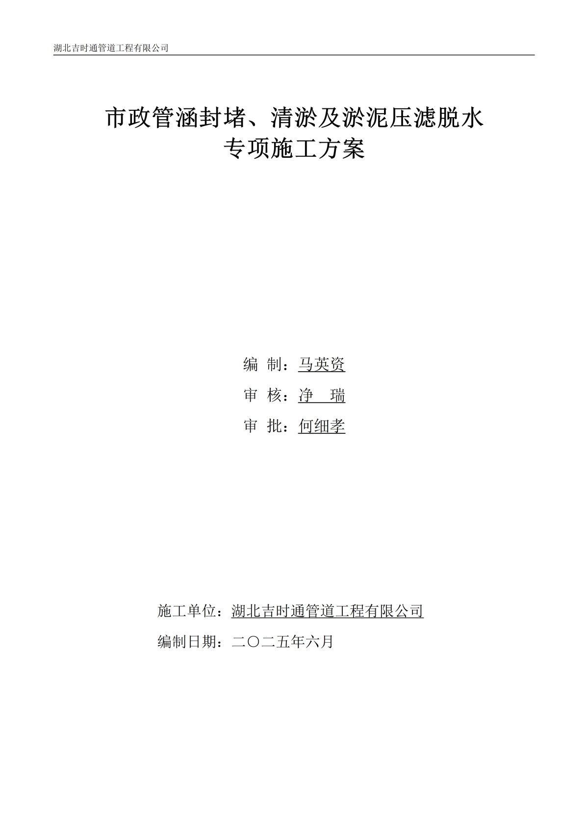 城市管涵清淤专项施工方案（20250620）