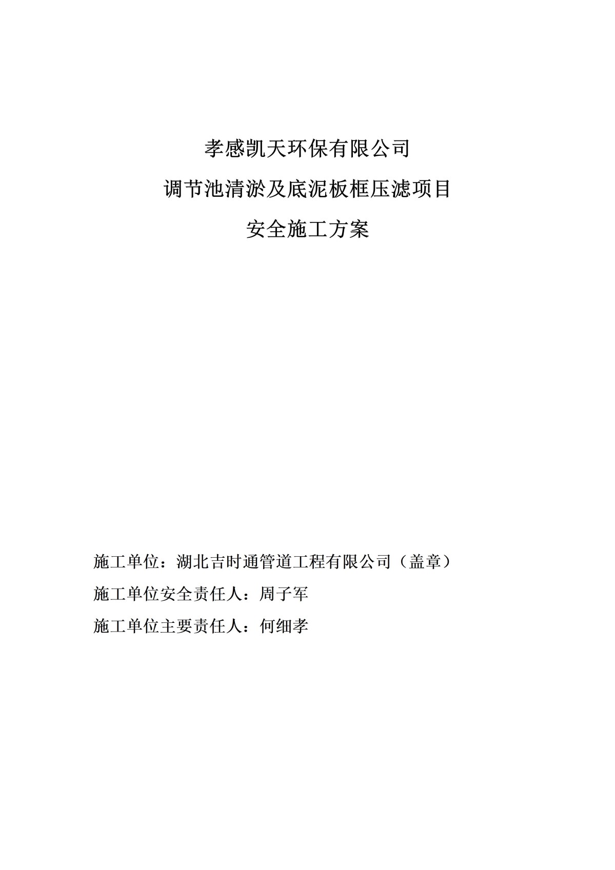 孝感凯天环保有限公司