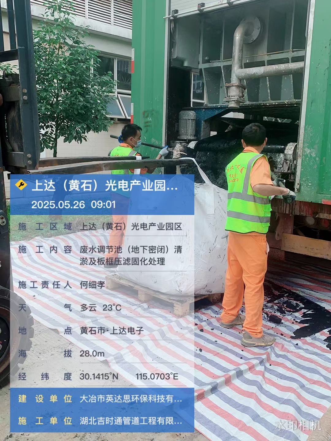 黄石上达淤泥板框压滤固化案例