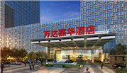 万达嘉华酒店