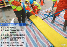 非开挖管道修复案例